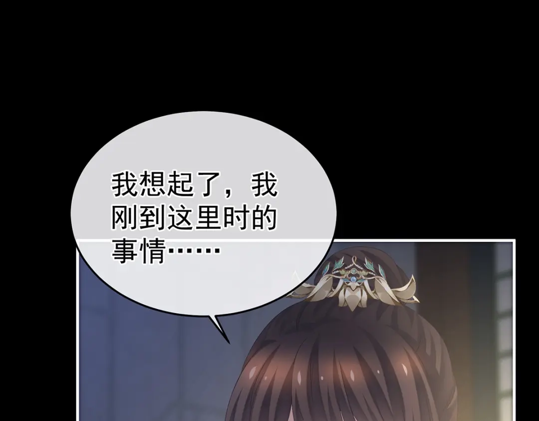 《女帝多蓝颜》第295话 你嫌我的身体丑吗？ 第82页