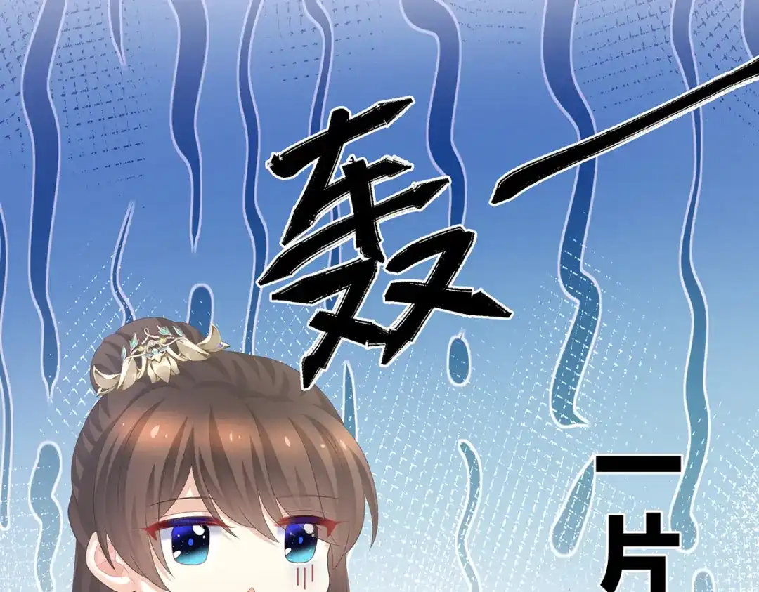 《女帝多蓝颜》第295话 你嫌我的身体丑吗？ 第8页