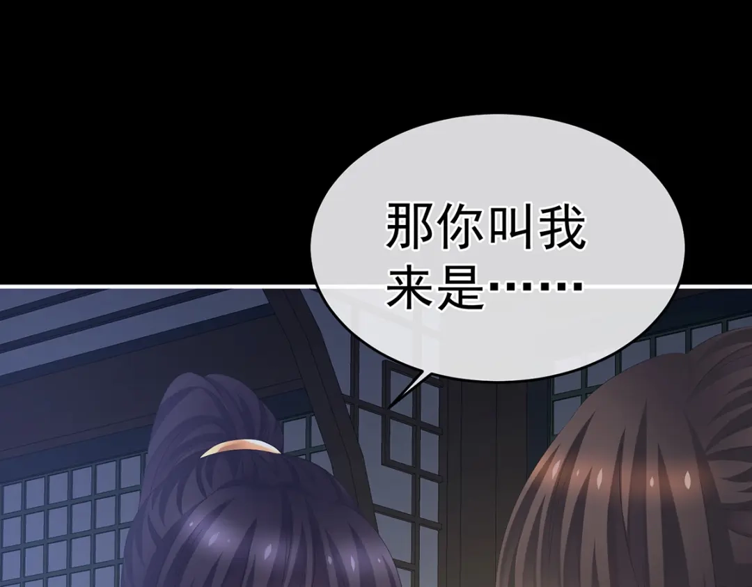 《女帝多蓝颜》第295话 你嫌我的身体丑吗？ 第44页