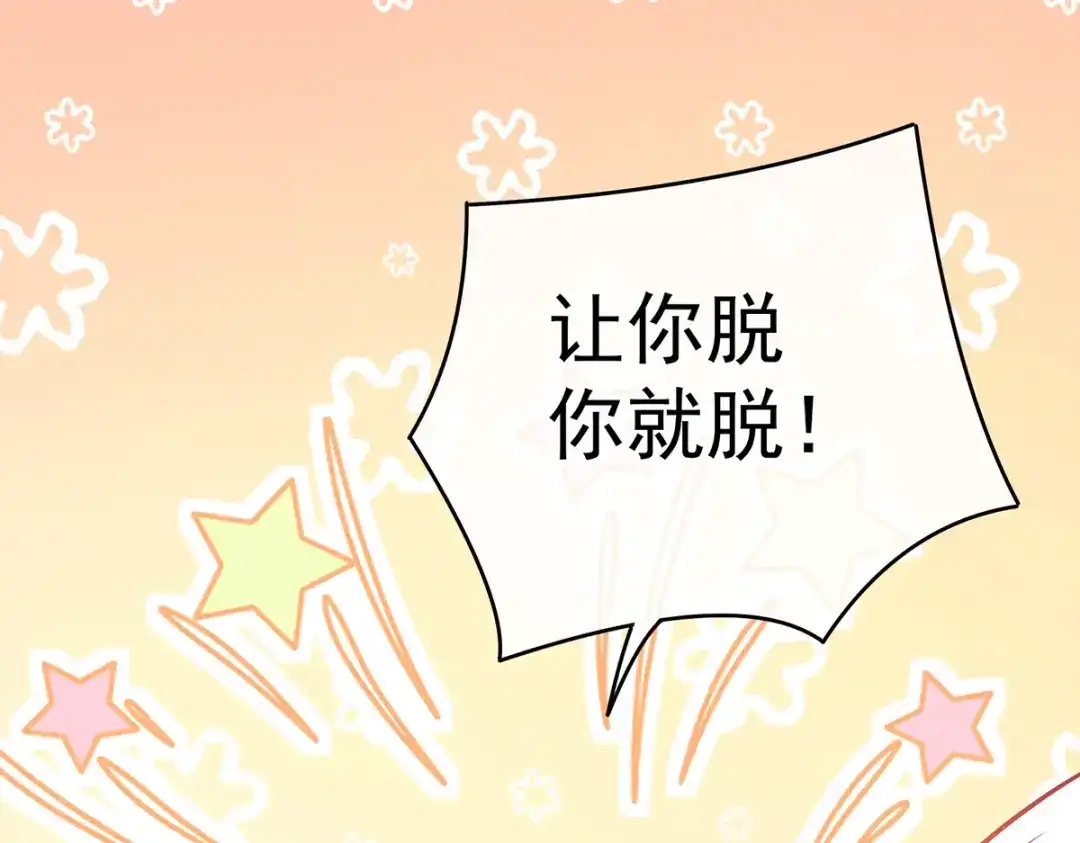 《女帝多蓝颜》第295话 你嫌我的身体丑吗？ 第53页