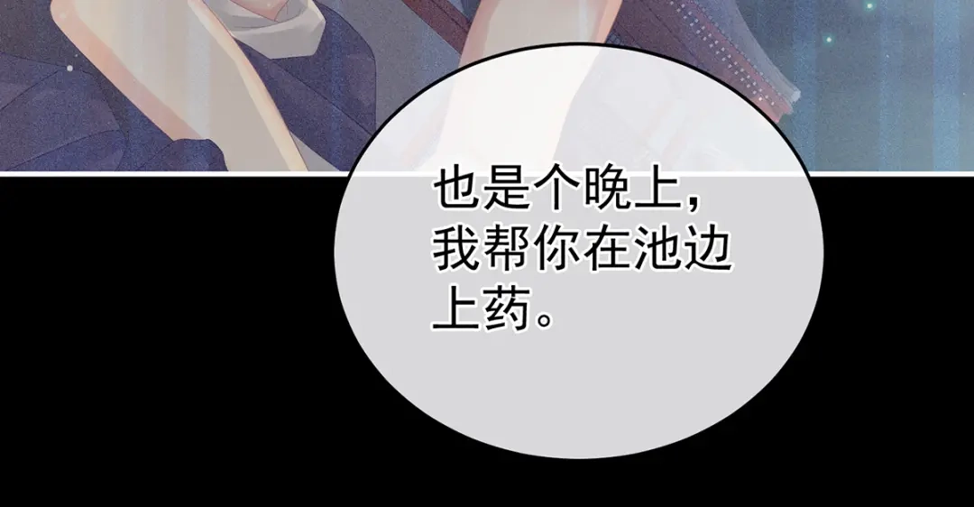 《女帝多蓝颜》第295话 你嫌我的身体丑吗？ 第87页
