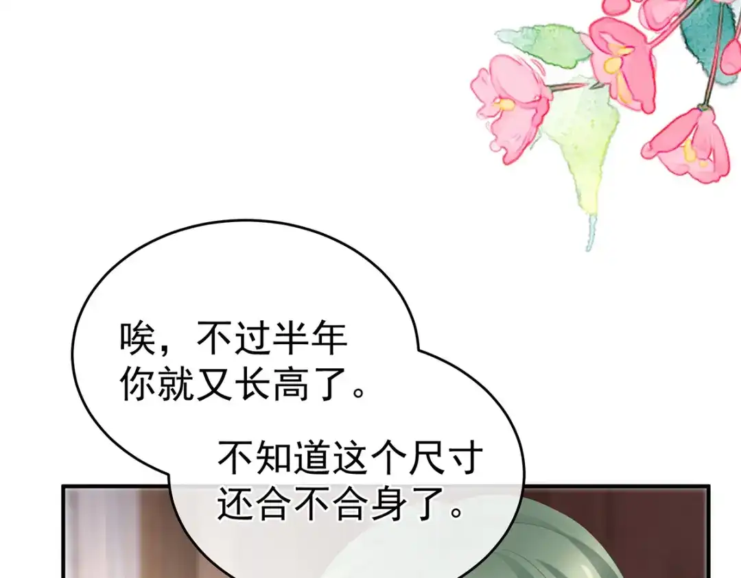 《女帝多蓝颜》第296话 我嫁！ 第65页