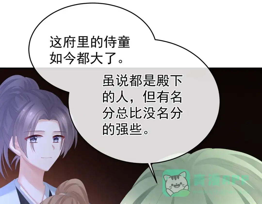 《女帝多蓝颜》第296话 我嫁！ 第71页