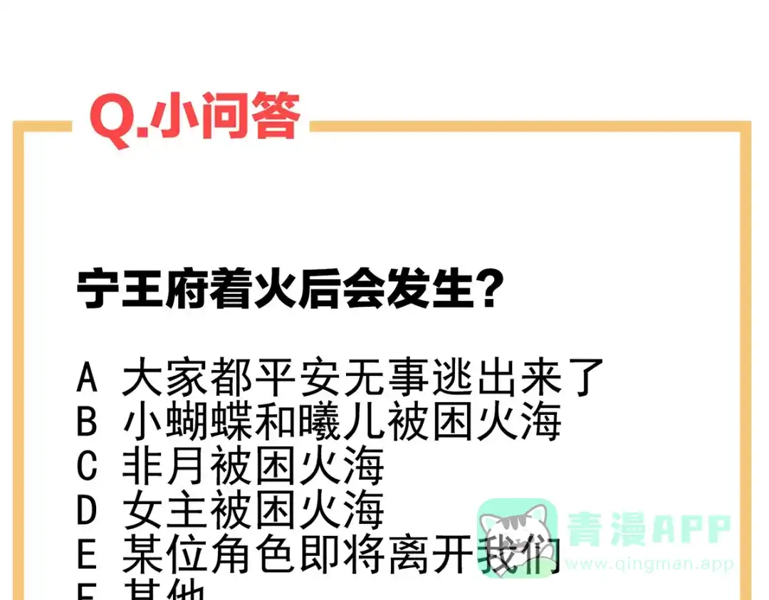 《女帝多蓝颜》第296话 我嫁！ 第121页
