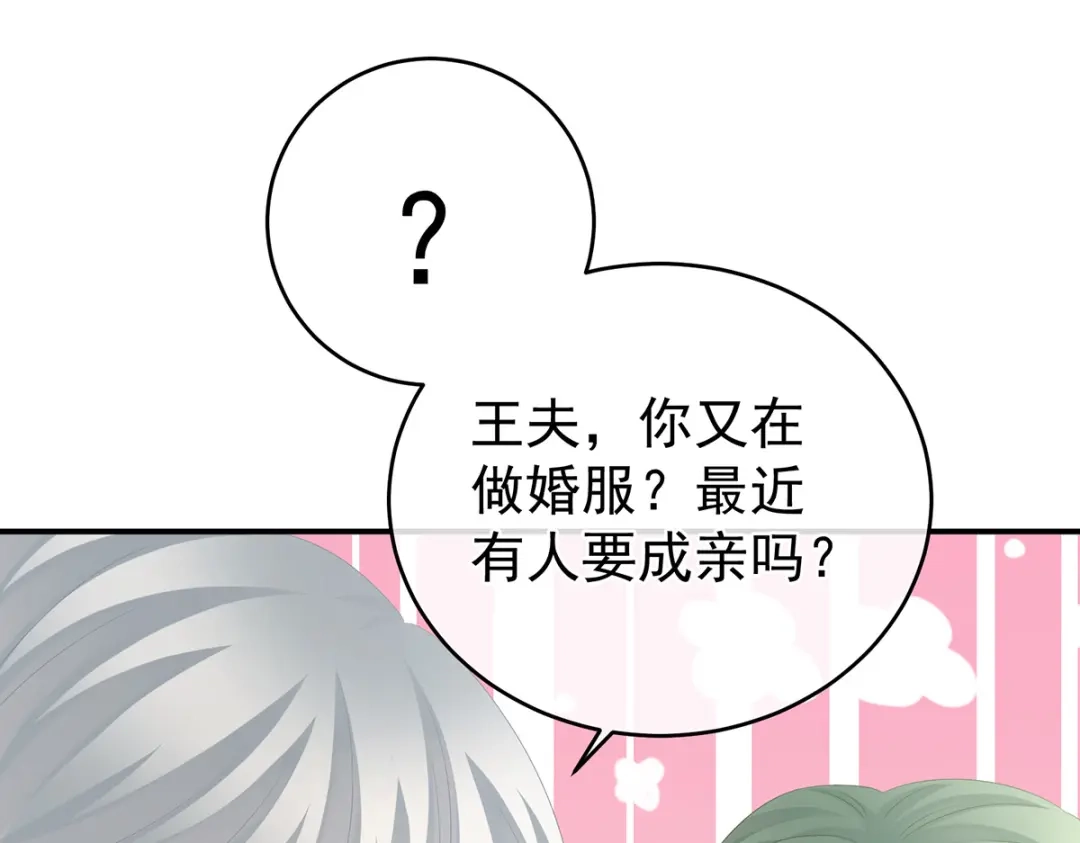 《女帝多蓝颜》第296话 我嫁！ 第55页