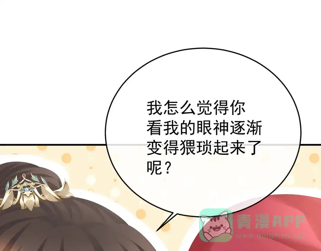 《女帝多蓝颜》第296话 我嫁！ 第96页