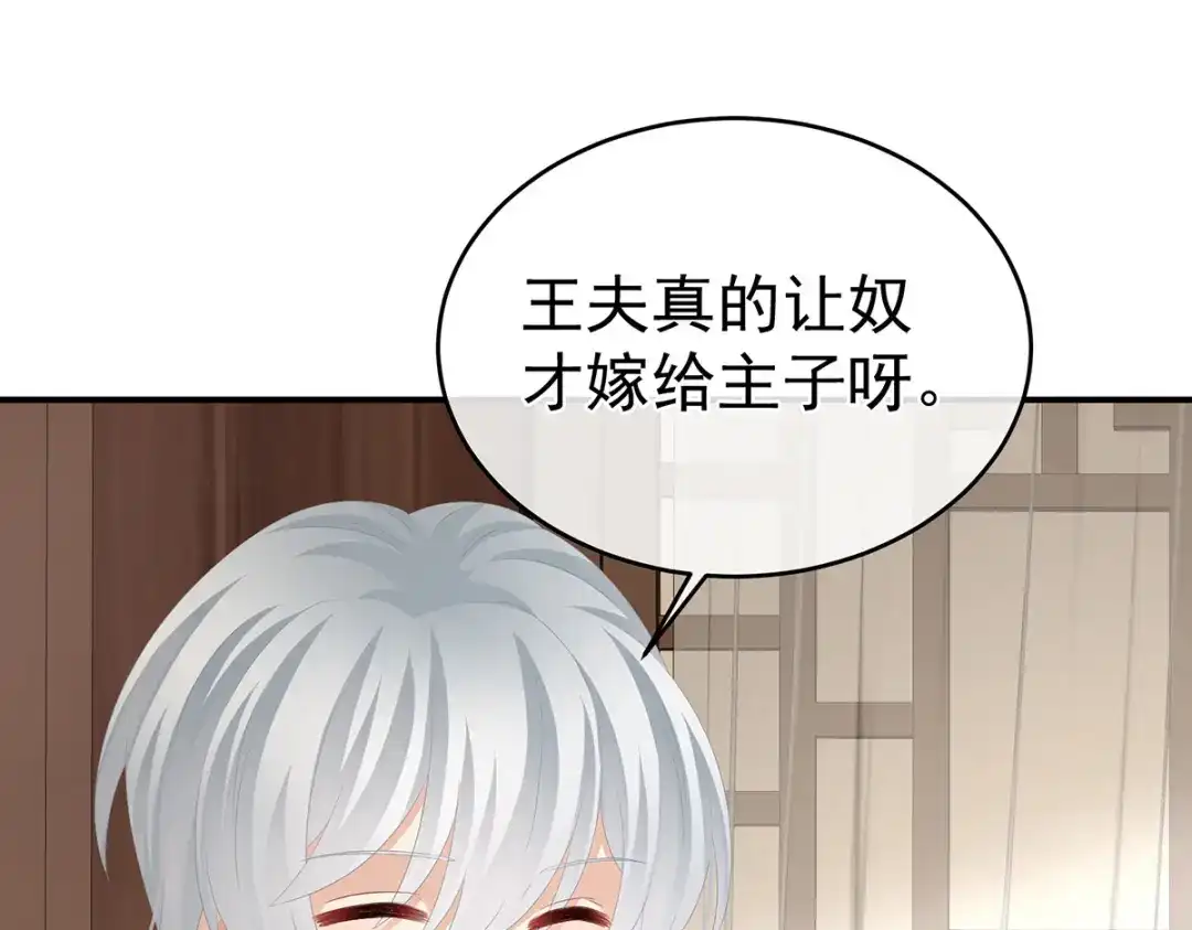 《女帝多蓝颜》第296话 我嫁！ 第68页