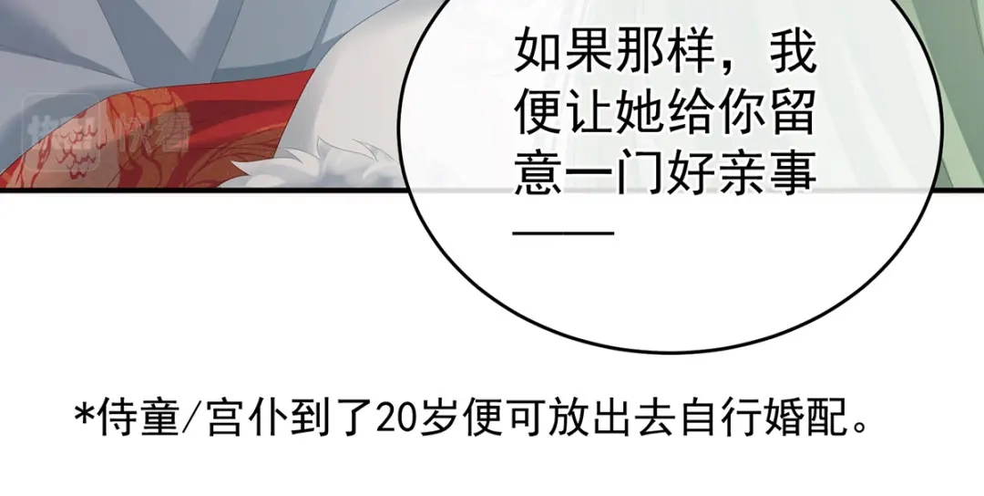 《女帝多蓝颜》第296话 我嫁！ 第77页