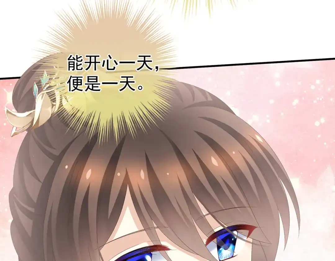 《女帝多蓝颜》第296话 我嫁！ 第20页