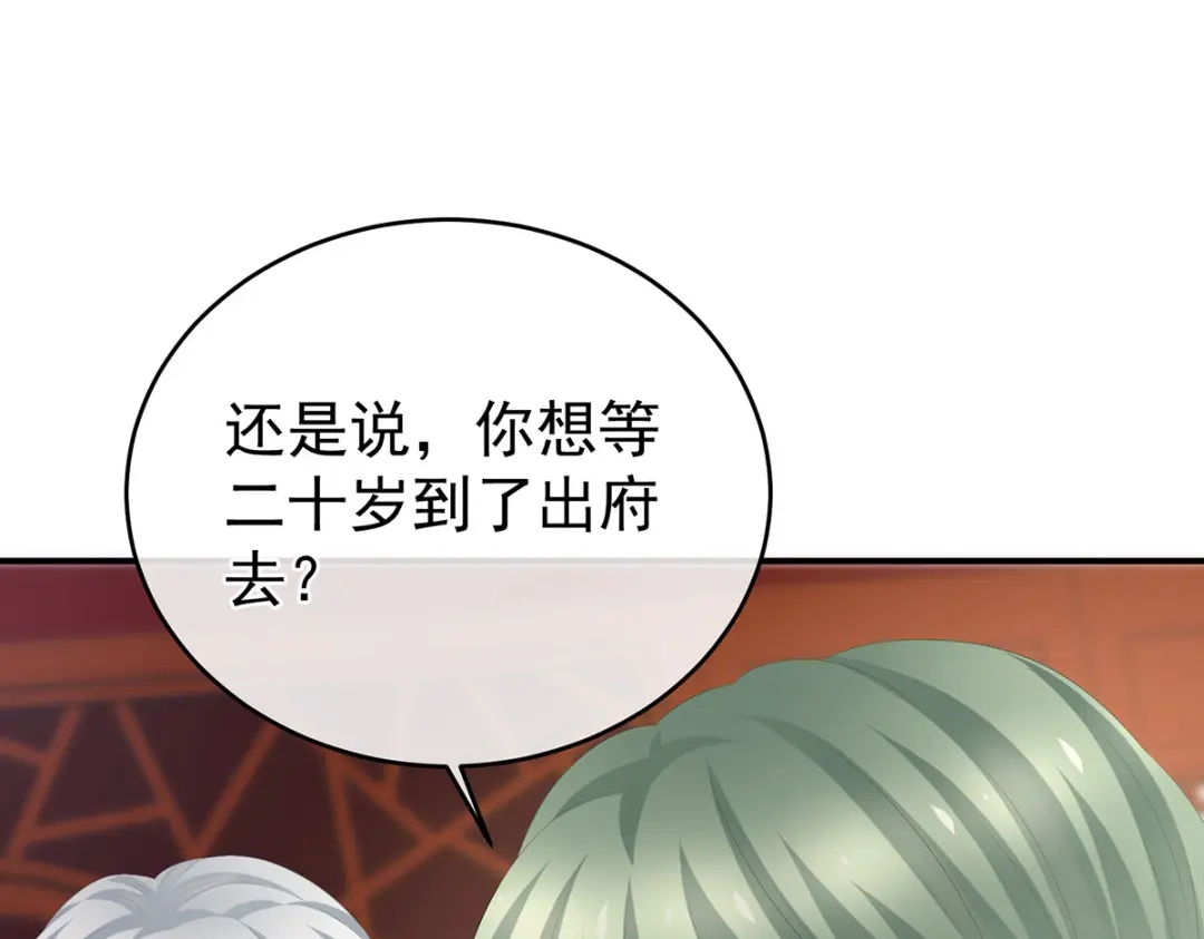 《女帝多蓝颜》第296话 我嫁！ 第75页