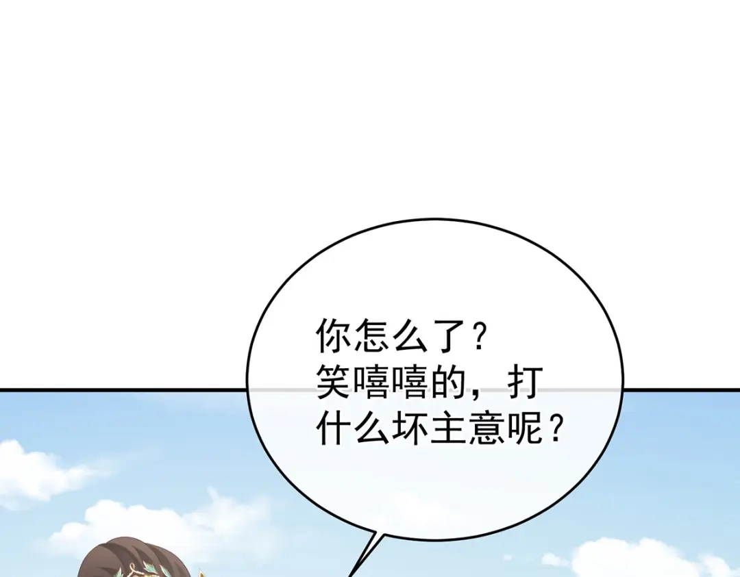《女帝多蓝颜》第296话 我嫁！ 第92页