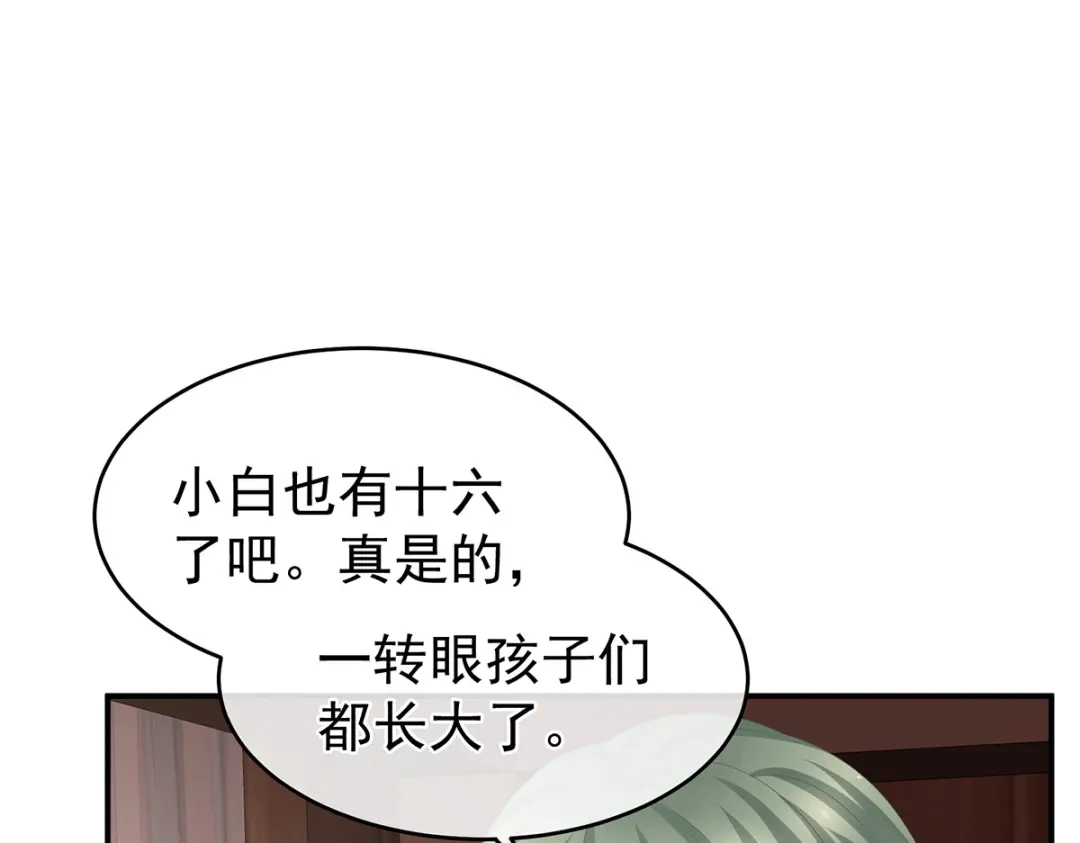 《女帝多蓝颜》第296话 我嫁！ 第49页