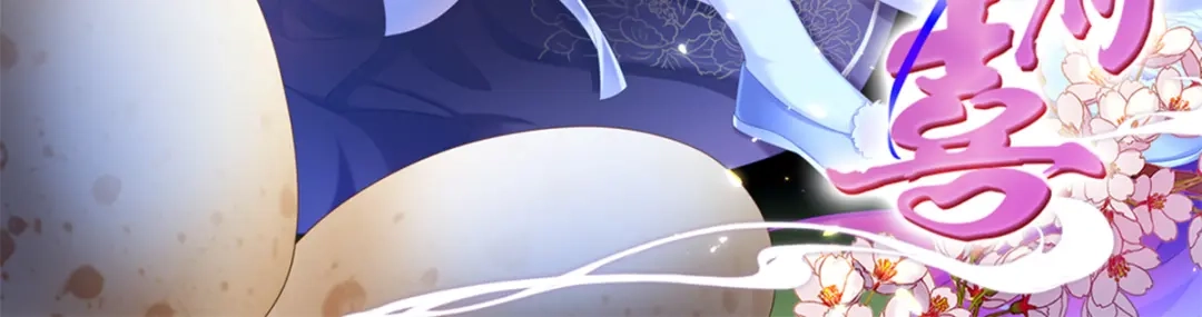 《女帝多蓝颜》第296话 我嫁！ 第125页