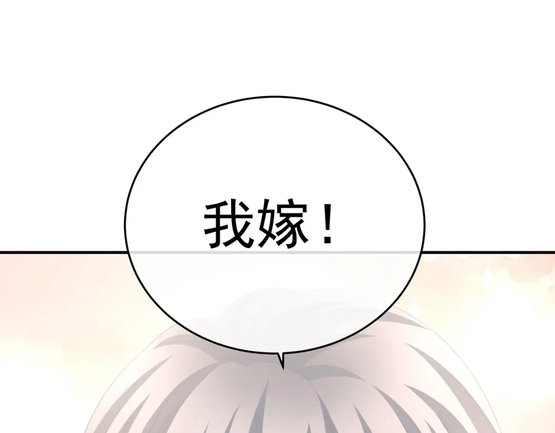 《女帝多蓝颜》第296话 我嫁！ 第85页