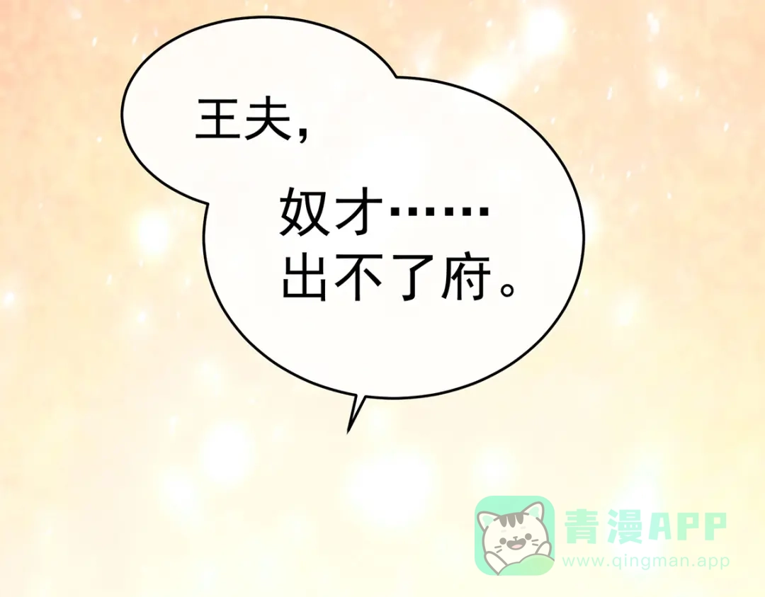 《女帝多蓝颜》第296话 我嫁！ 第81页