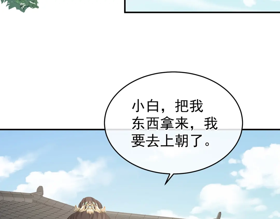 《女帝多蓝颜》第296话 我嫁！ 第89页