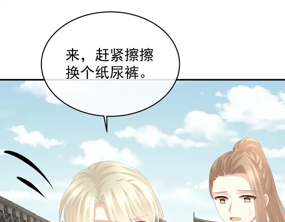 《女帝多蓝颜》第296话 我嫁！ 第32页