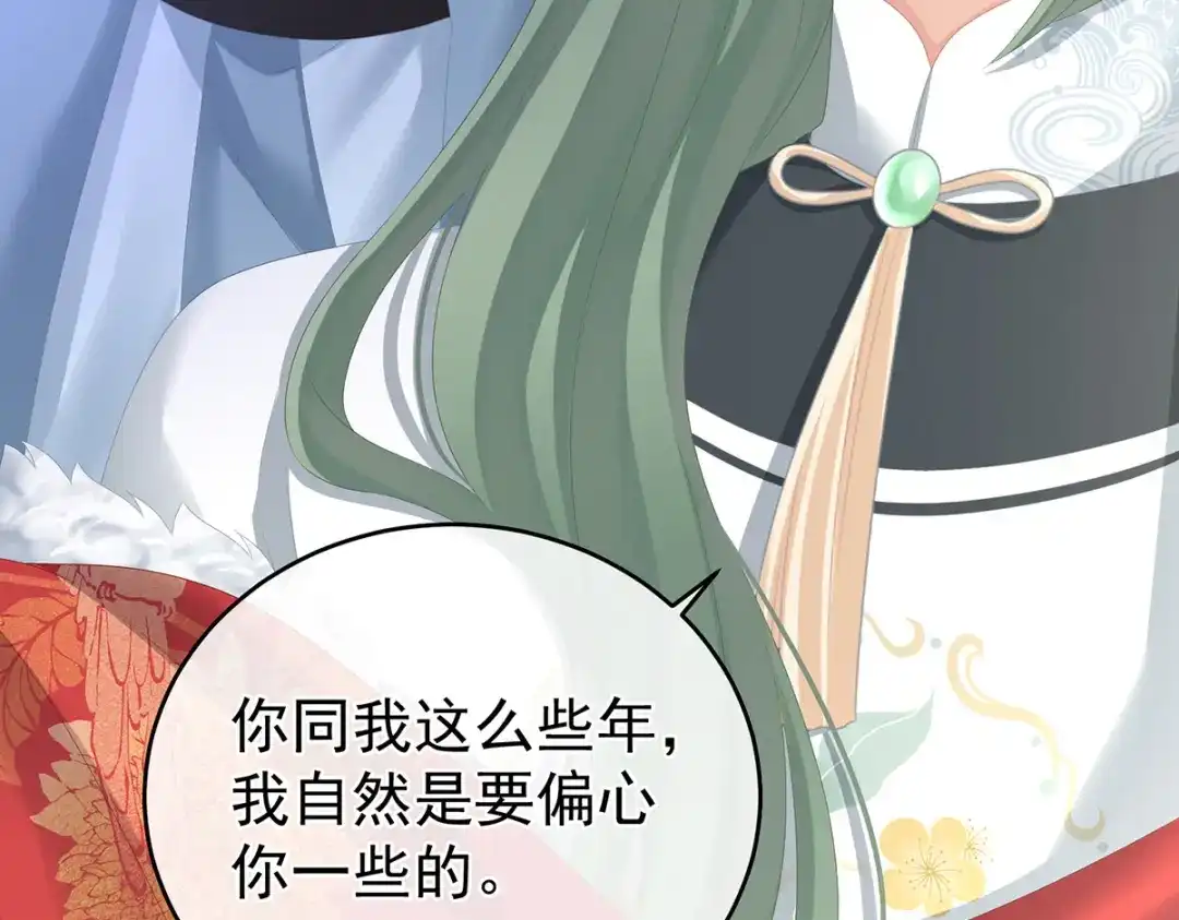 《女帝多蓝颜》第296话 我嫁！ 第73页