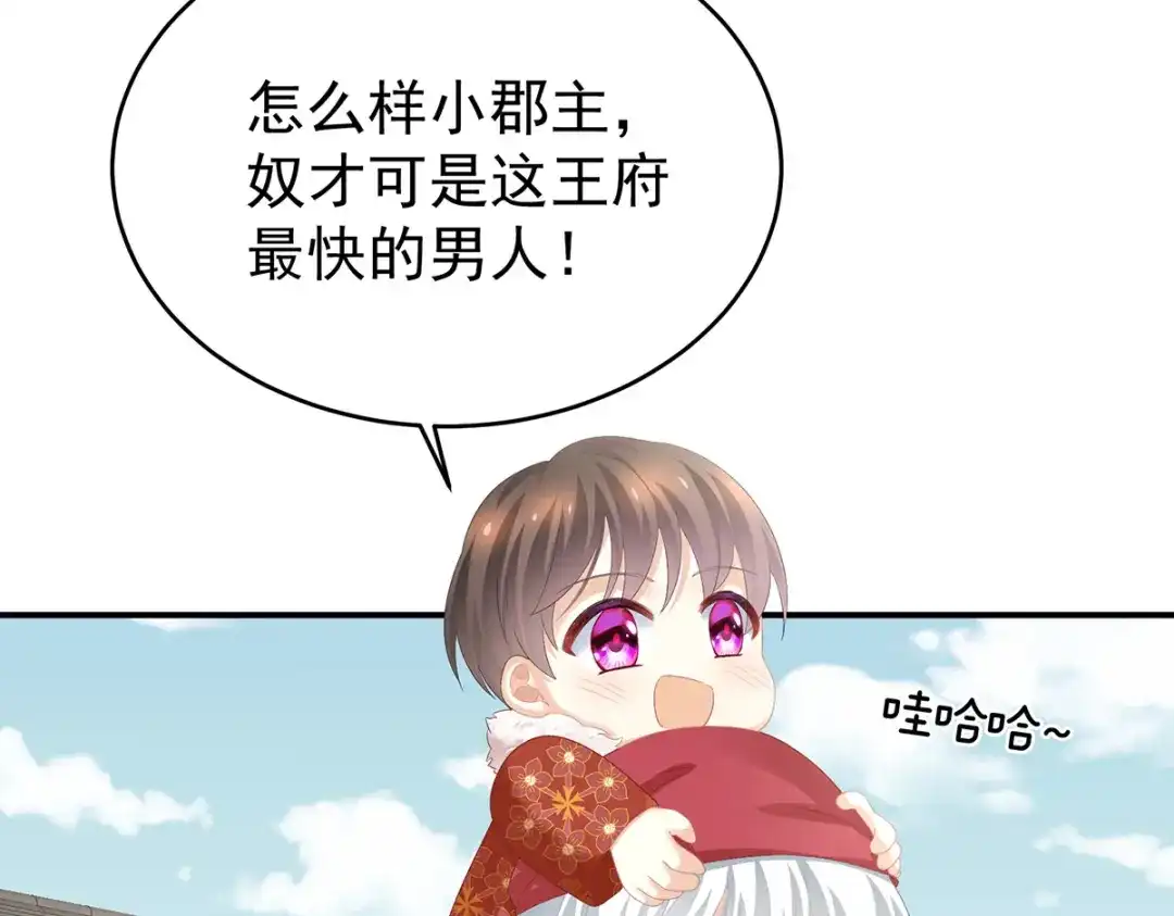 《女帝多蓝颜》第296话 我嫁！ 第9页