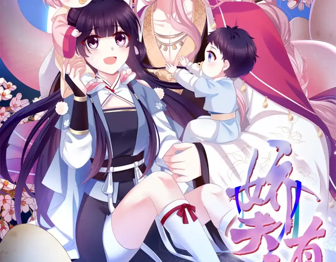 《女帝多蓝颜》第296话 我嫁！ 第124页
