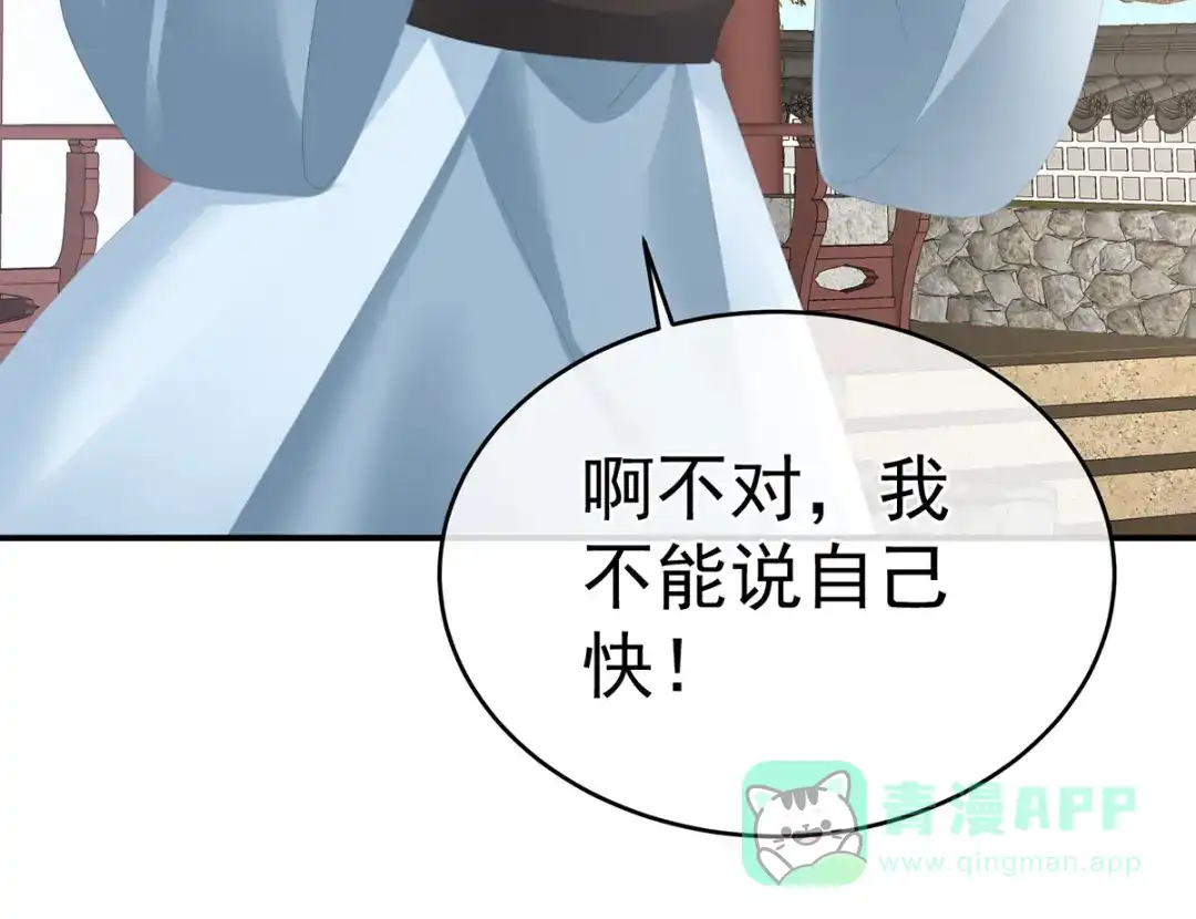 《女帝多蓝颜》第296话 我嫁！ 第11页