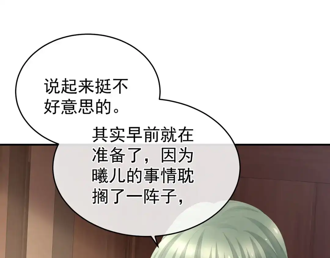 《女帝多蓝颜》第296话 我嫁！ 第58页