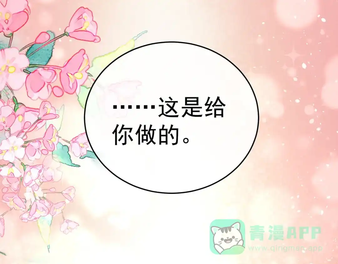 《女帝多蓝颜》第296话 我嫁！ 第61页