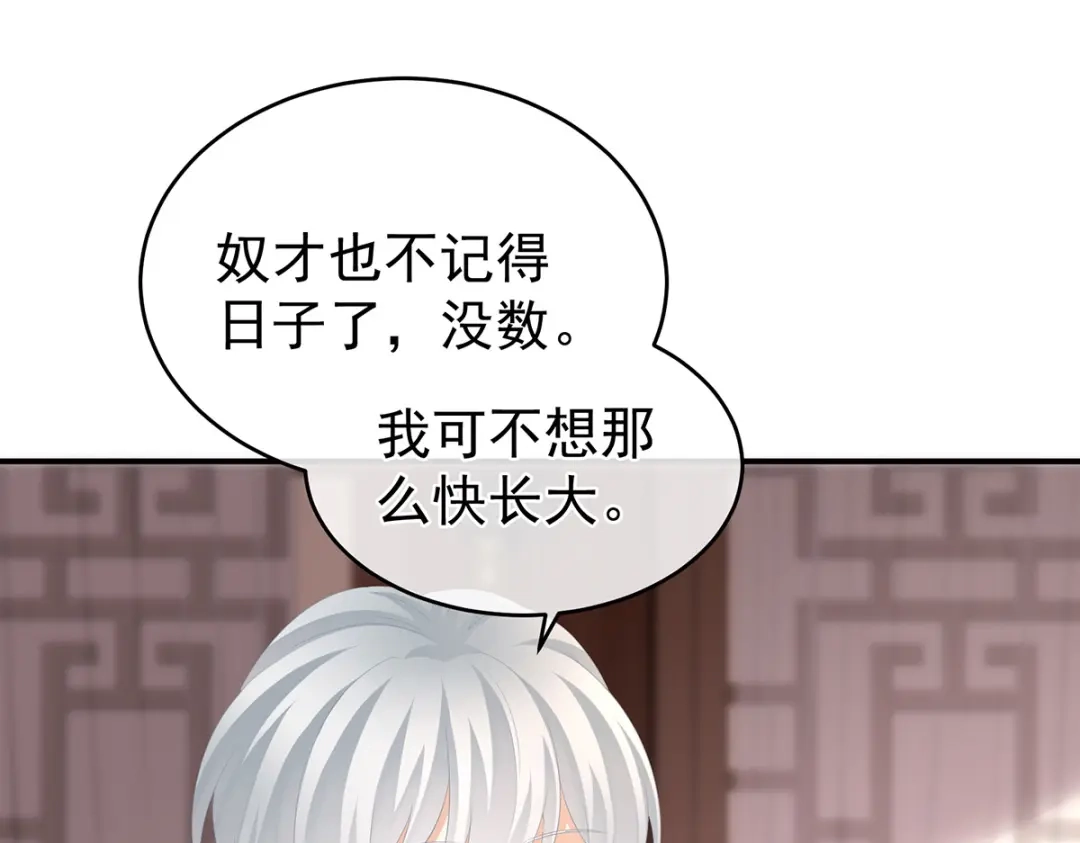 《女帝多蓝颜》第296话 我嫁！ 第52页