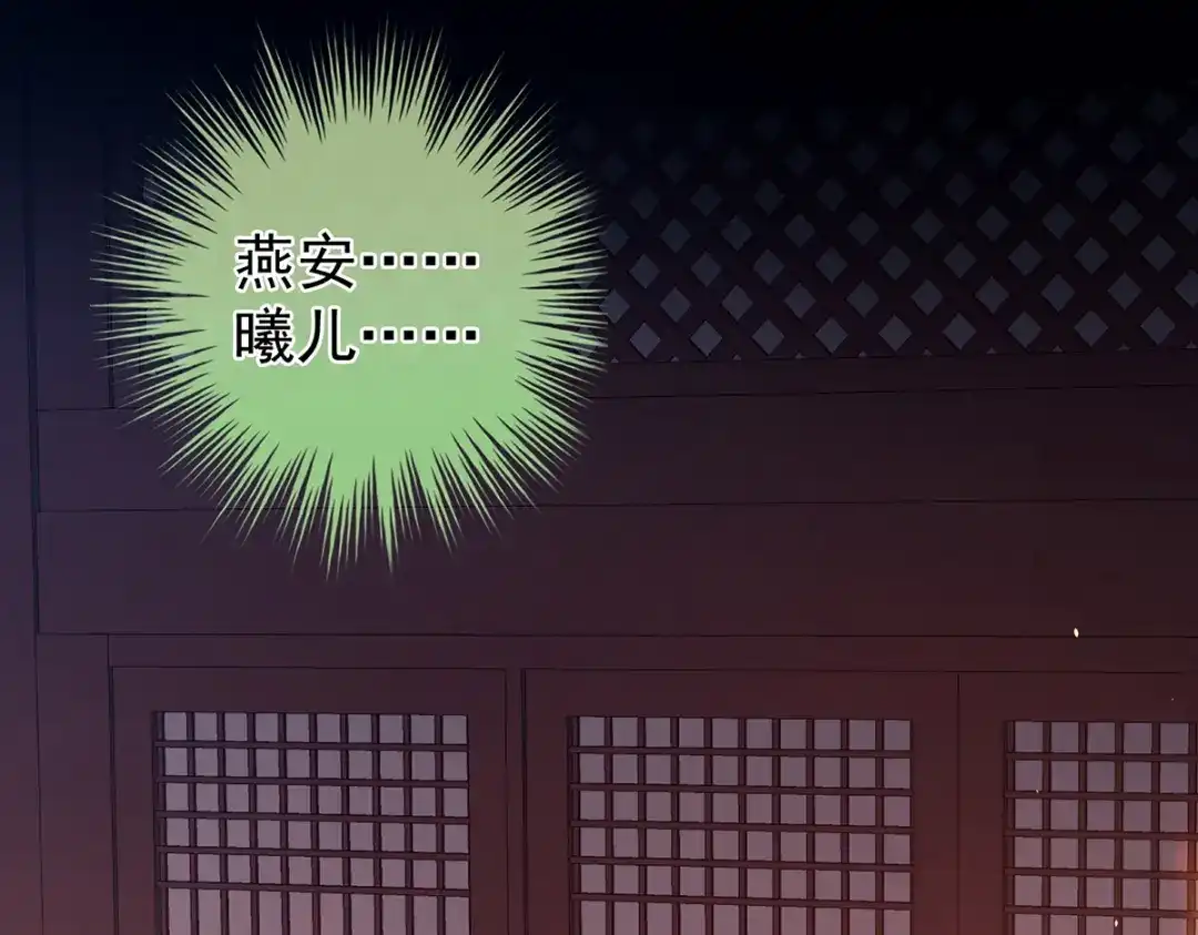 《女帝多蓝颜》第297话 火烧宁王府 第95页