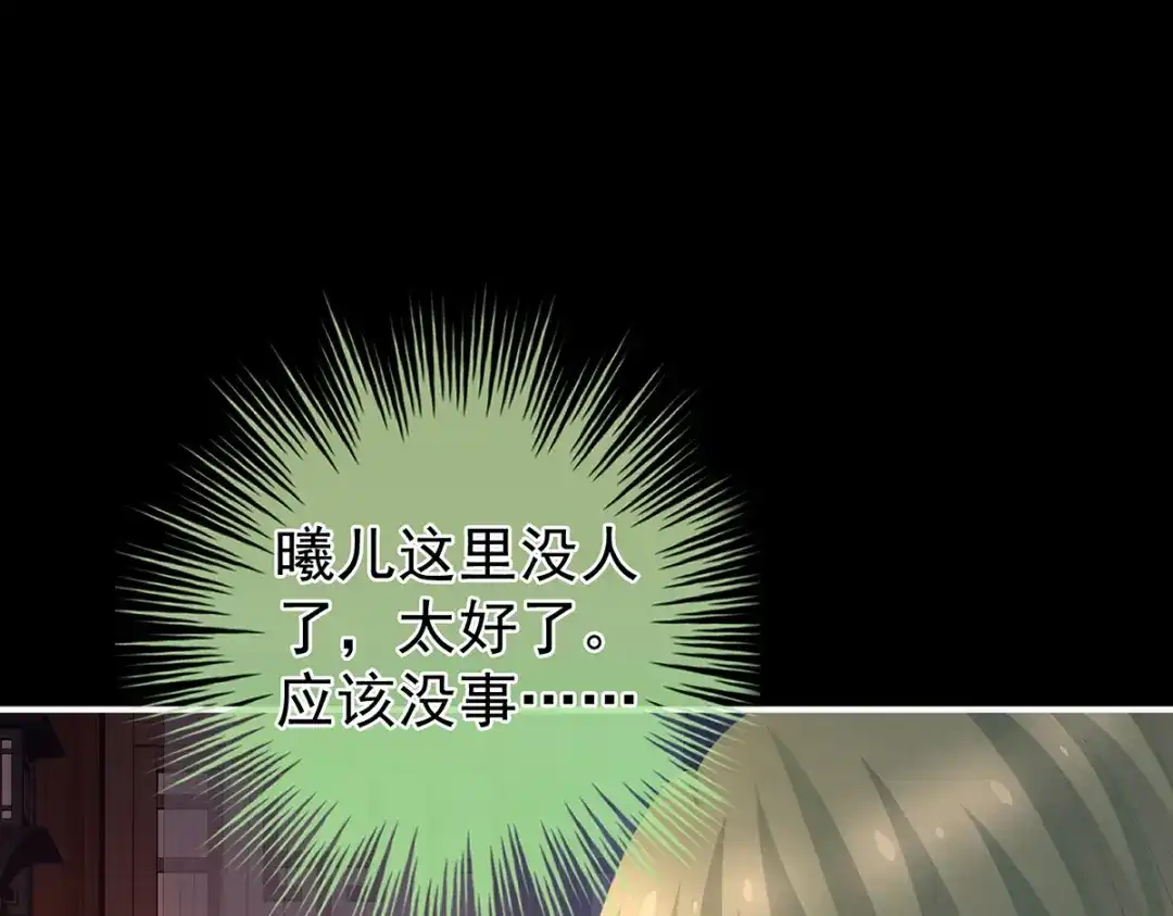 《女帝多蓝颜》第297话 火烧宁王府 第104页