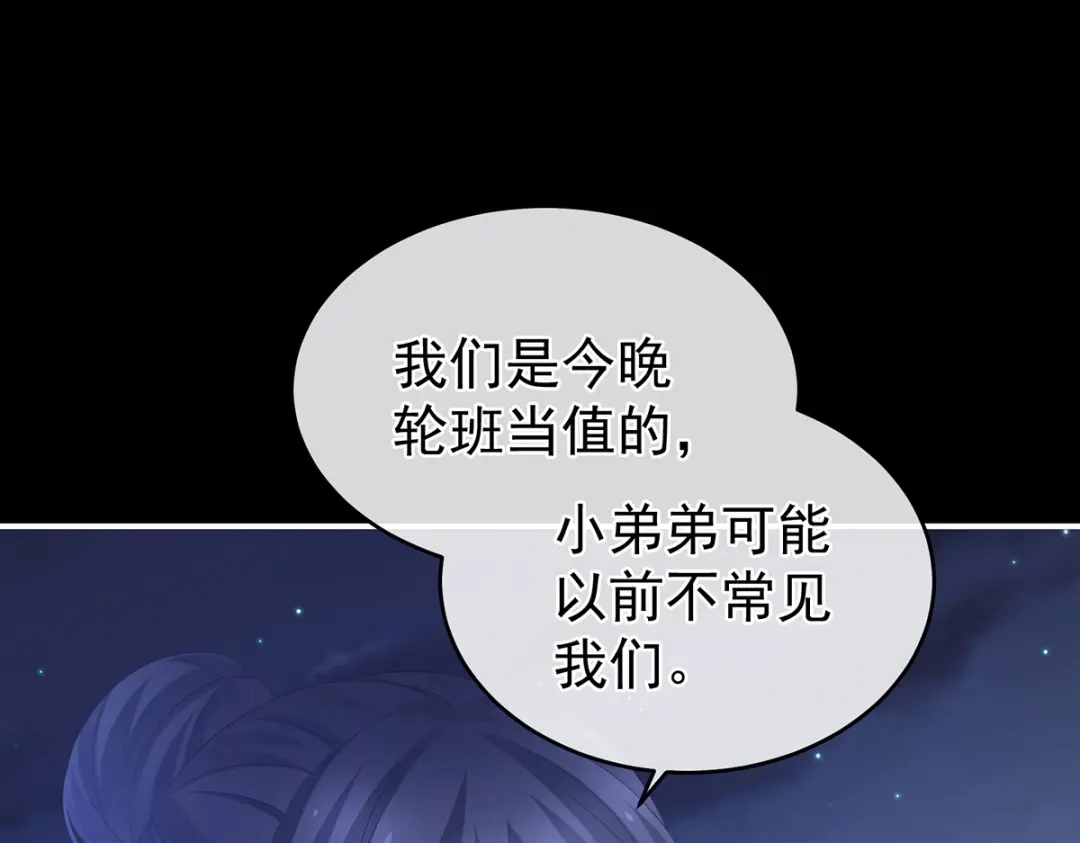 《女帝多蓝颜》第297话 火烧宁王府 第28页