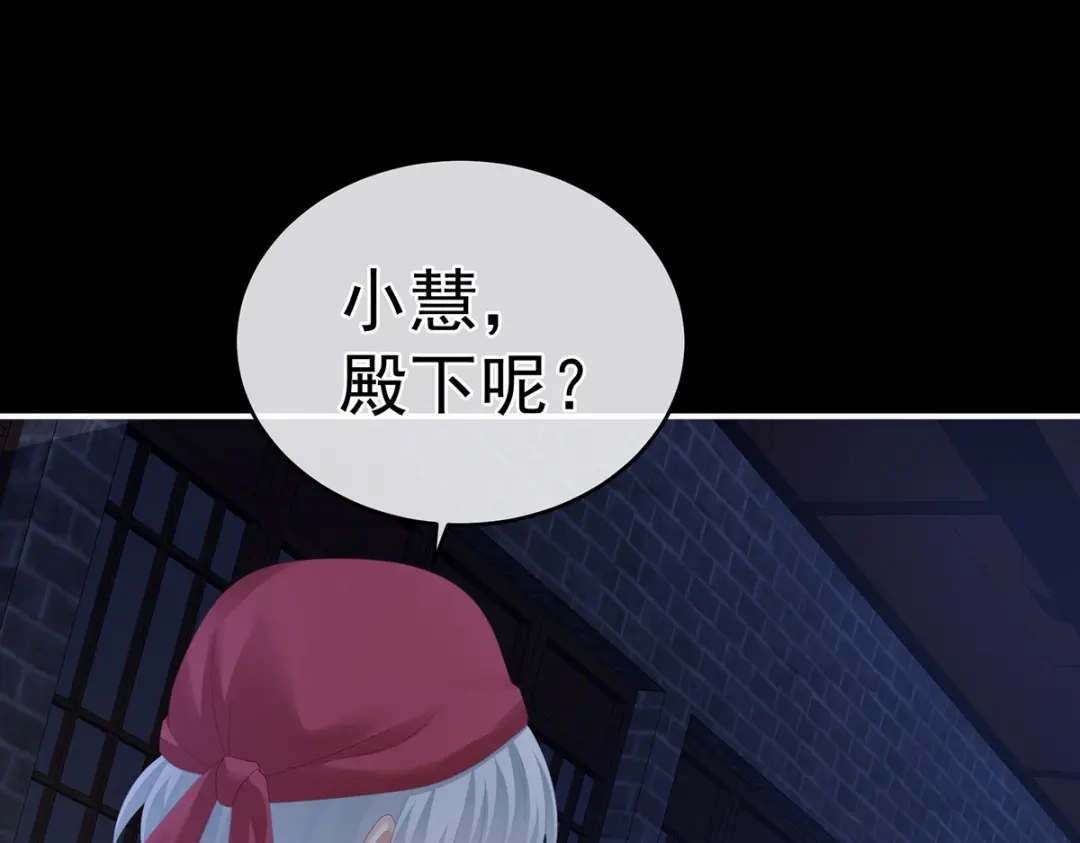 《女帝多蓝颜》第297话 火烧宁王府 第14页