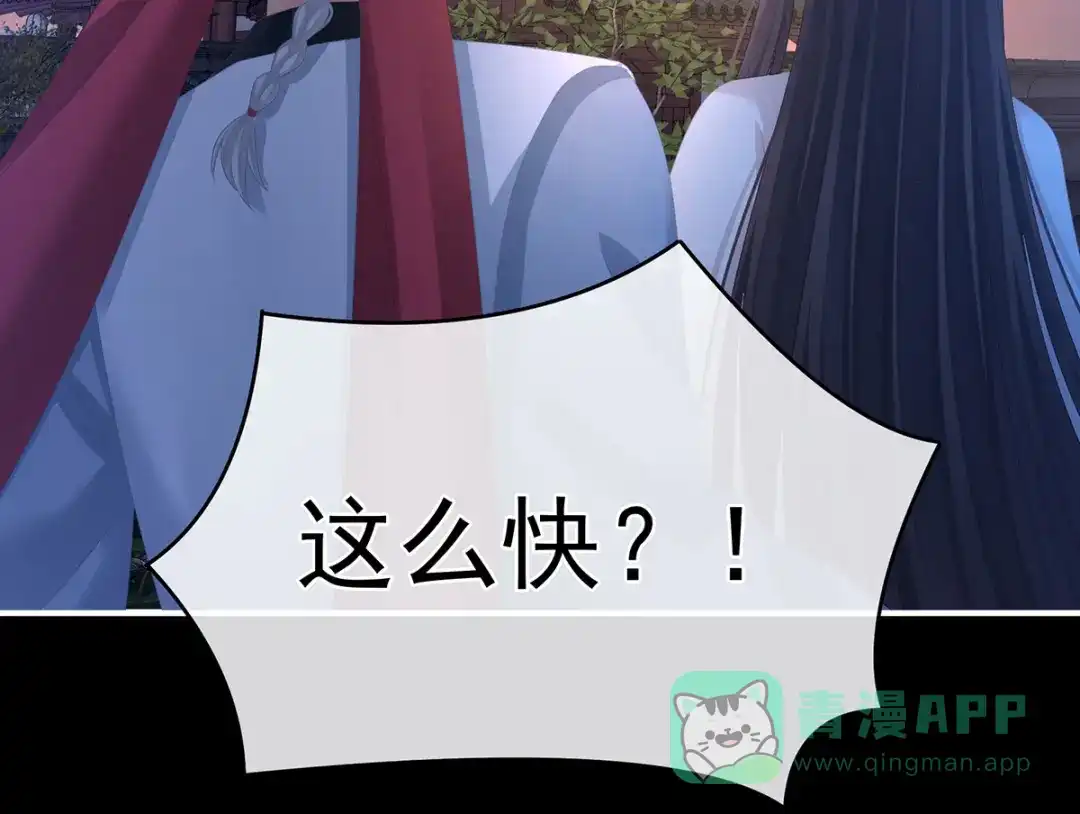 《女帝多蓝颜》第297话 火烧宁王府 第61页