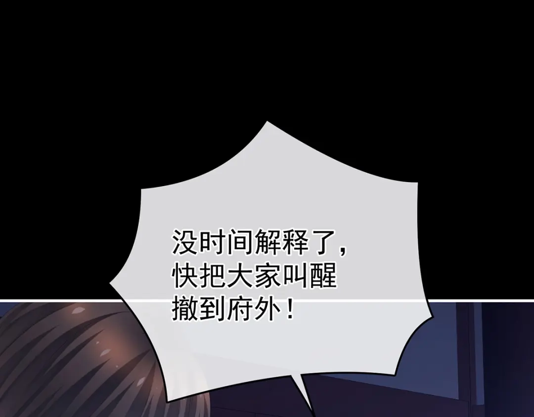 《女帝多蓝颜》第297话 火烧宁王府 第54页
