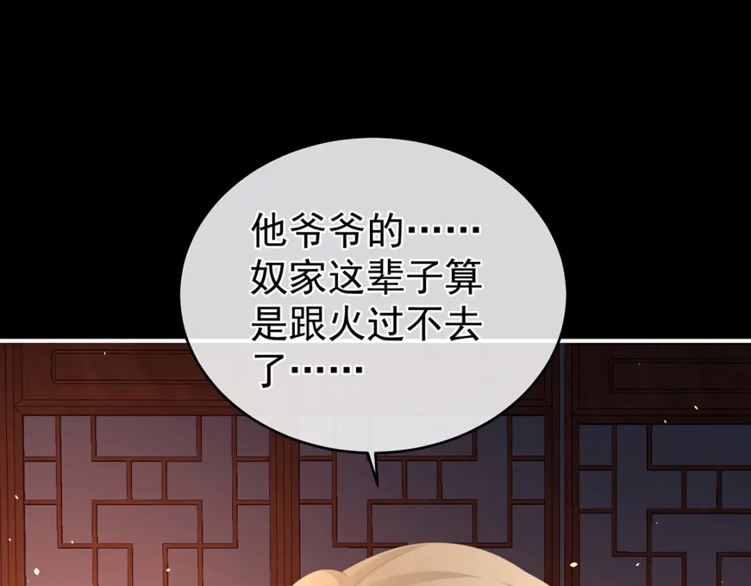 《女帝多蓝颜》第297话 火烧宁王府 第80页