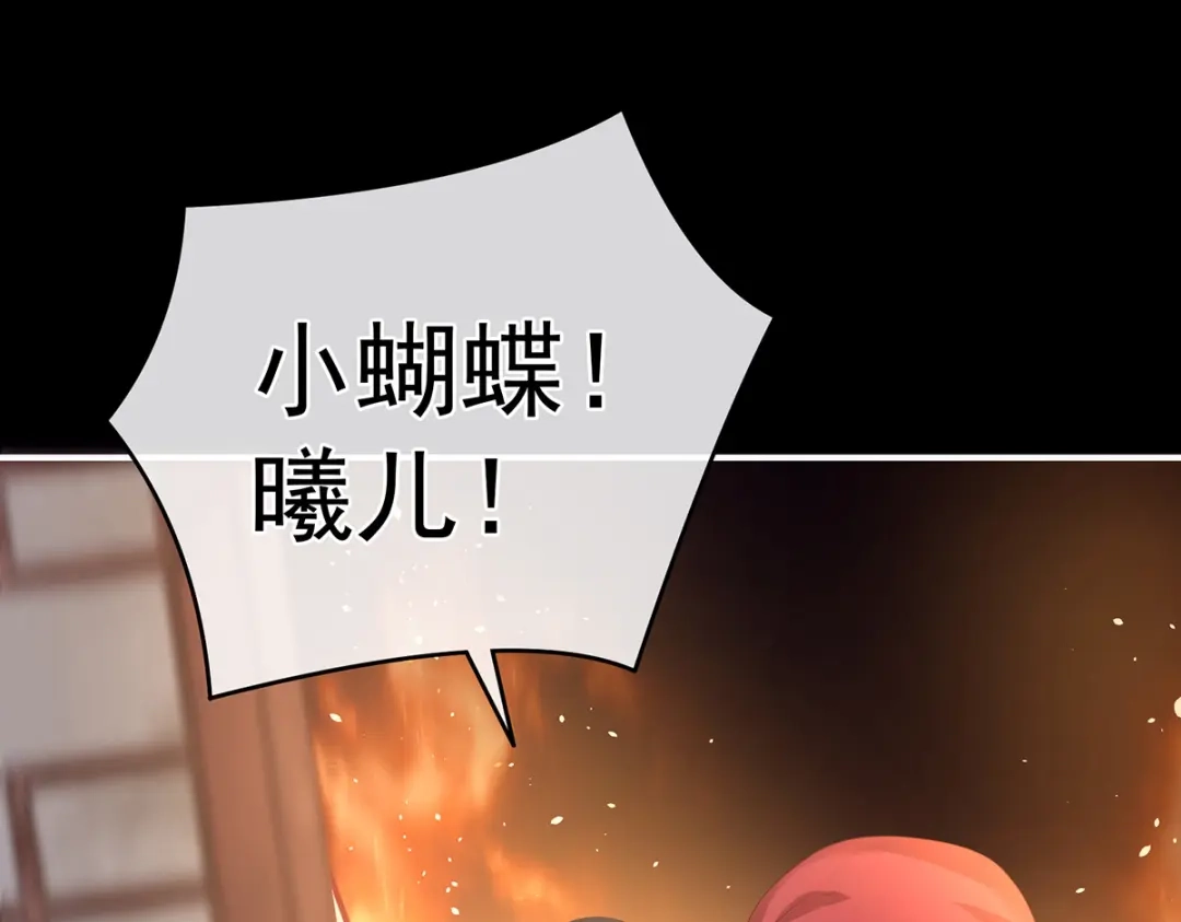 《女帝多蓝颜》第297话 火烧宁王府 第83页