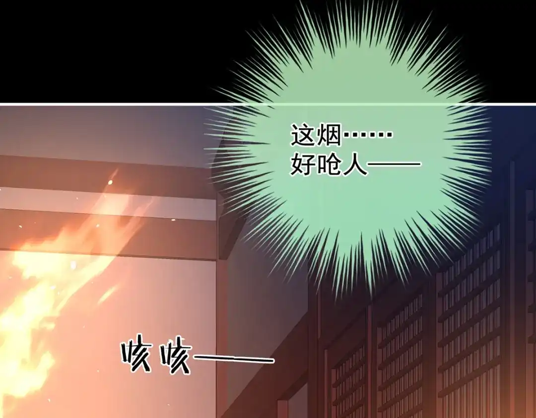 《女帝多蓝颜》第297话 火烧宁王府 第113页