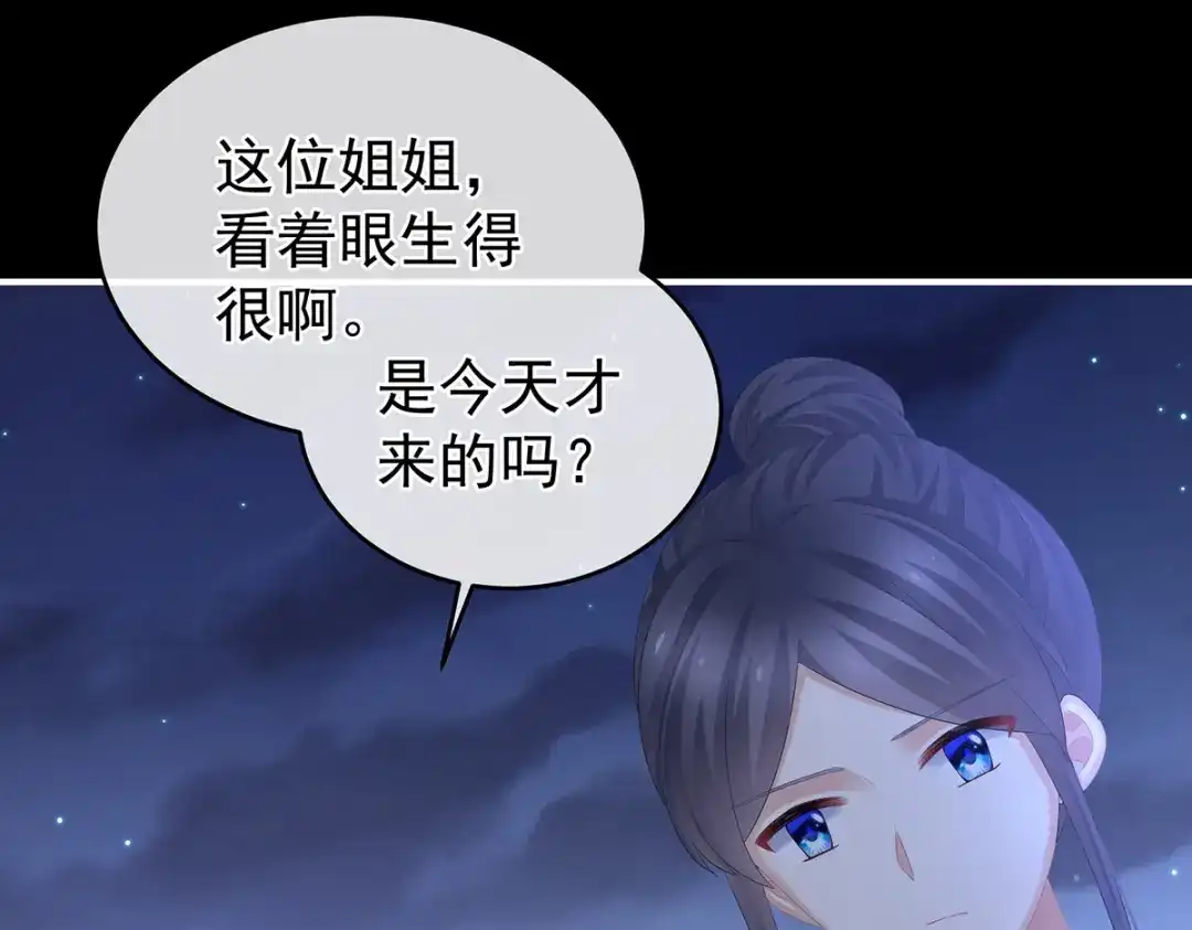 《女帝多蓝颜》第297话 火烧宁王府 第25页
