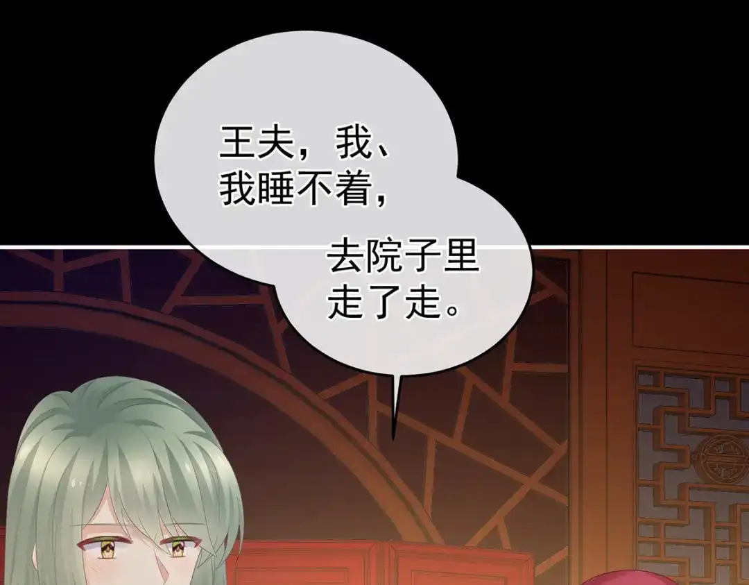 《女帝多蓝颜》第297话 火烧宁王府 第8页