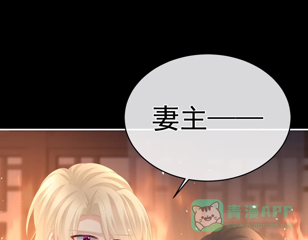 《女帝多蓝颜》第297话 火烧宁王府 第86页
