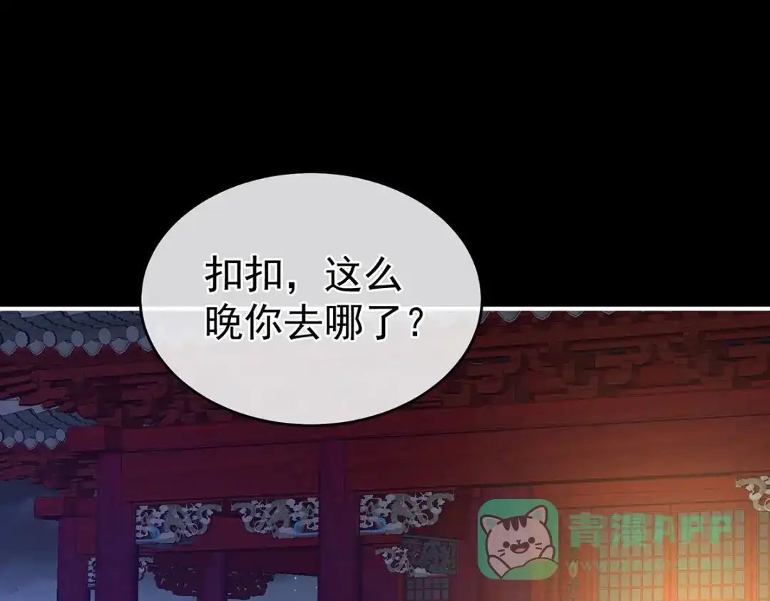 《女帝多蓝颜》第297话 火烧宁王府 第6页