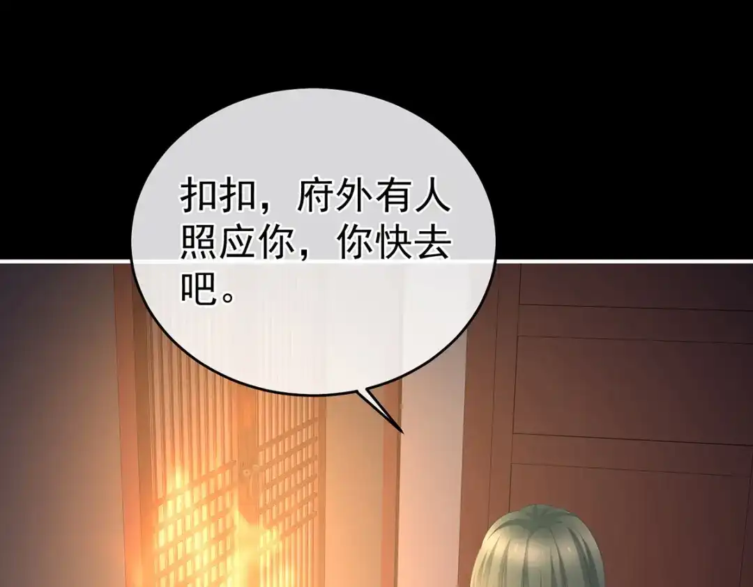 《女帝多蓝颜》第297话 火烧宁王府 第89页