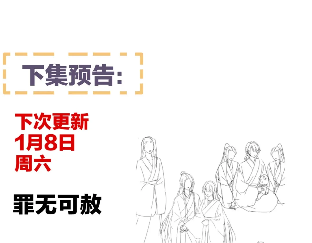《女帝多蓝颜》第297话 火烧宁王府 第119页