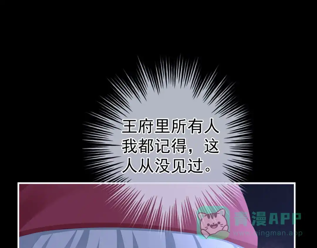 《女帝多蓝颜》第297话 火烧宁王府 第31页