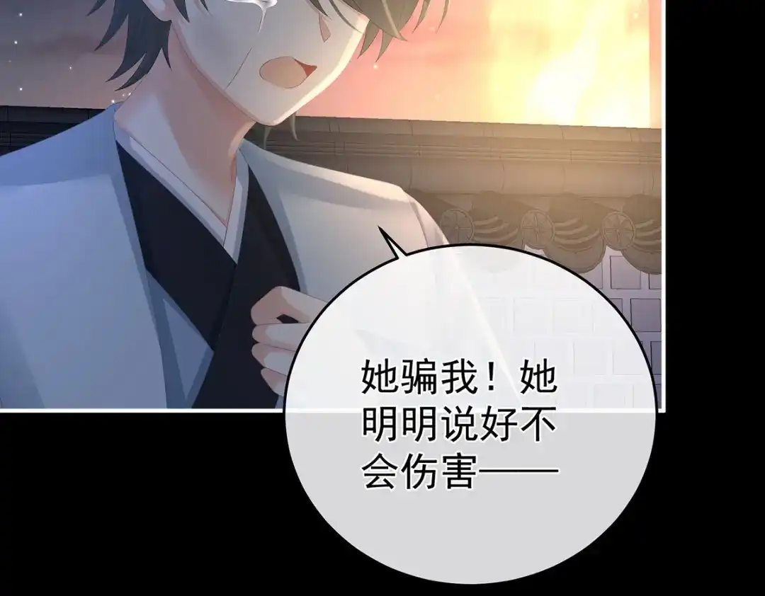 《女帝多蓝颜》第298话 小白的怒火 第62页