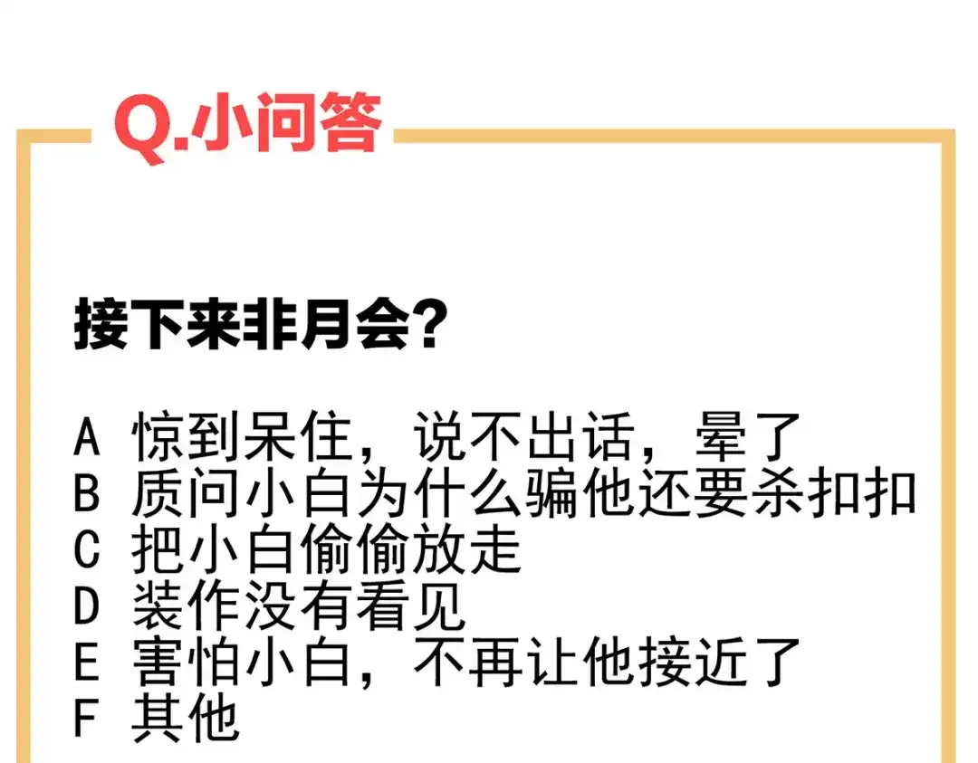 《女帝多蓝颜》第298话 小白的怒火 第125页