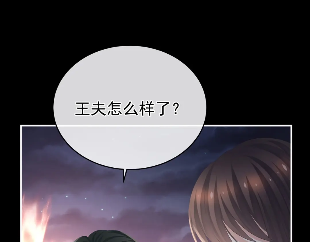《女帝多蓝颜》第298话 小白的怒火 第25页