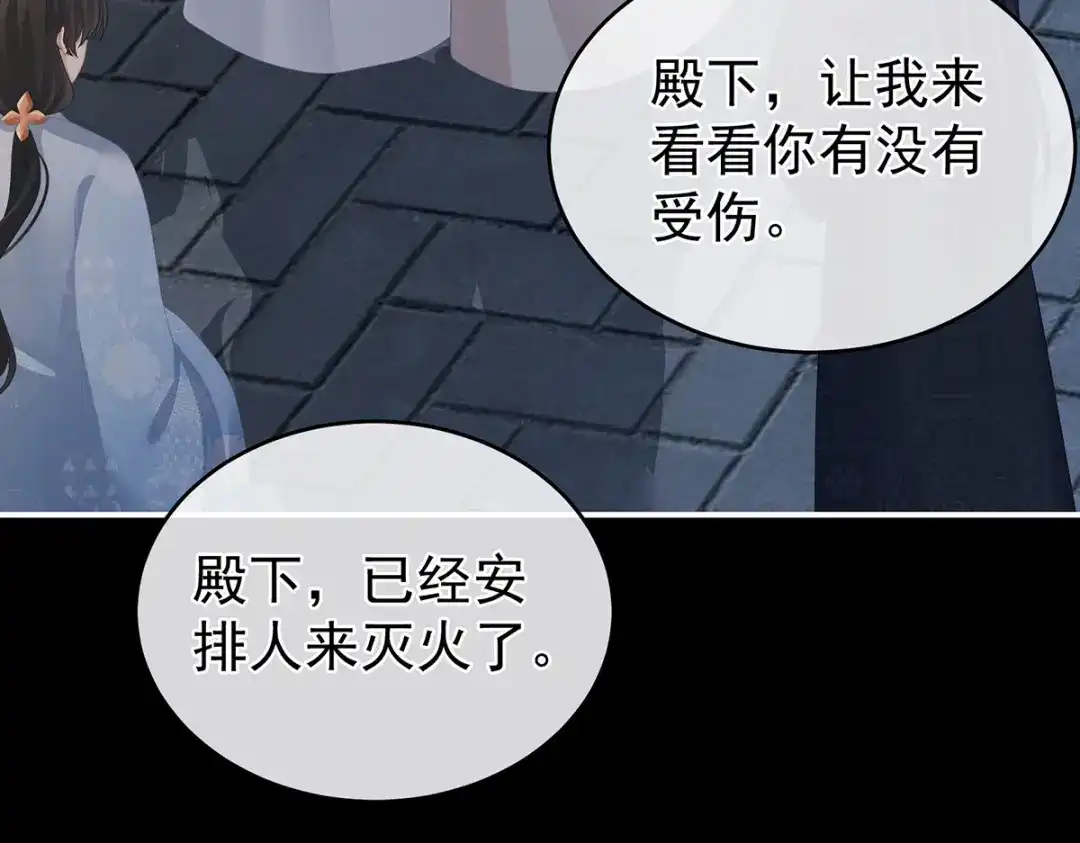 《女帝多蓝颜》第298话 小白的怒火 第23页