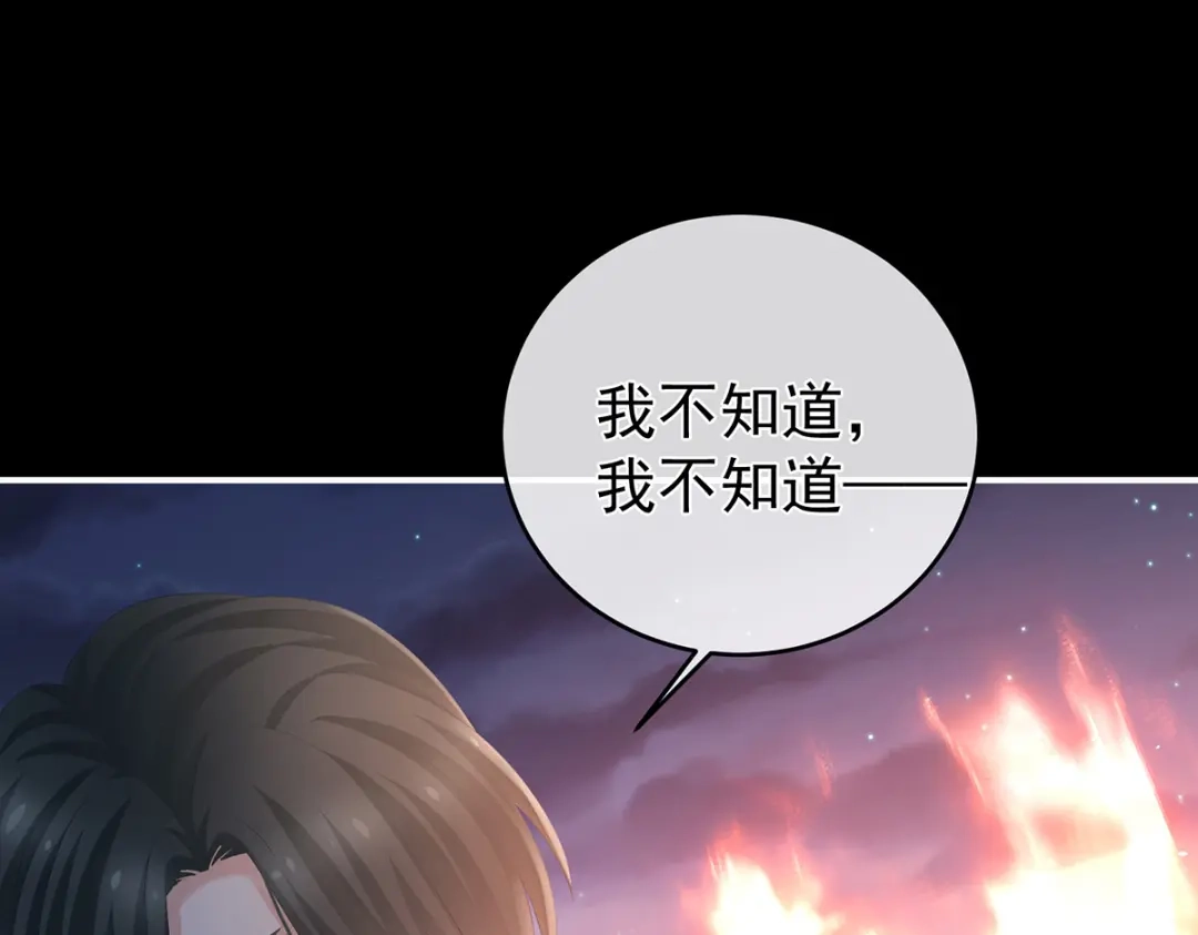 《女帝多蓝颜》第298话 小白的怒火 第74页