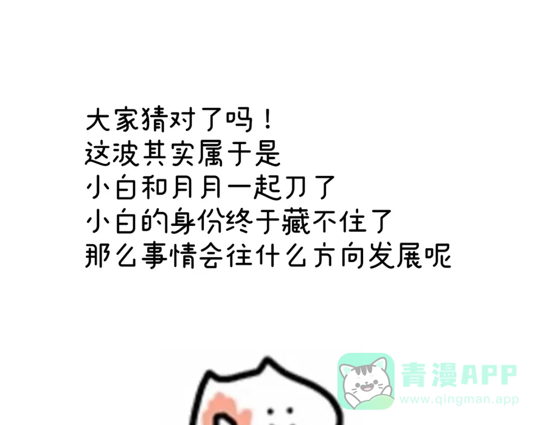 《女帝多蓝颜》第298话 小白的怒火 第121页